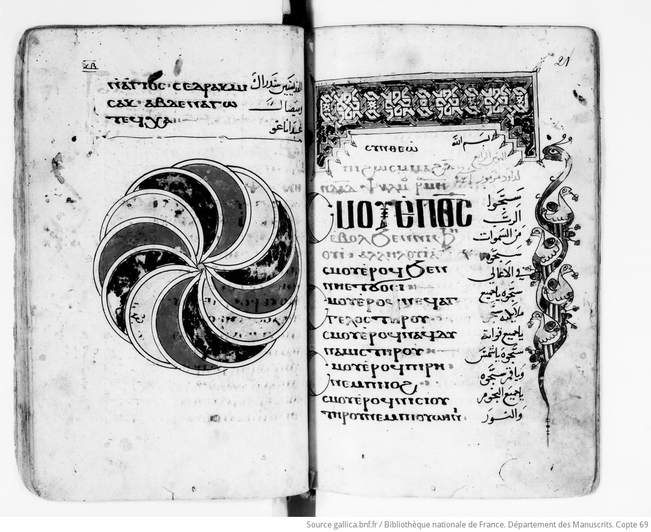 A mediaeval Coptic manuscript opening with an interlaced headpiece ornament